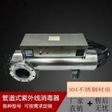 管道式紫外線(xiàn)殺菌器